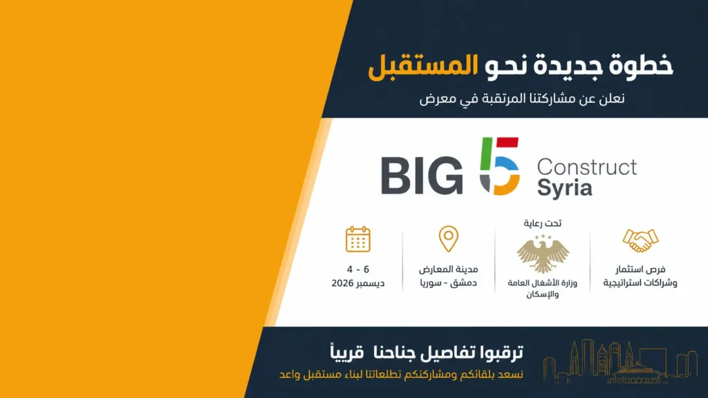 Announcing Our Upcoming Participation in the International “BIG 5 Construct Syria” Exhibition